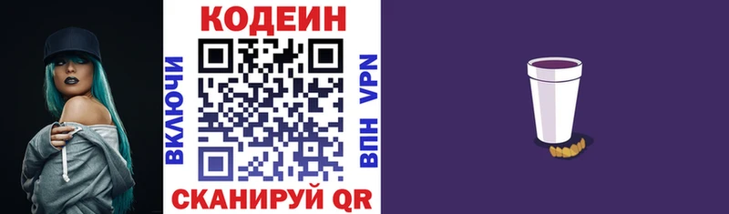 купить закладку  Гаджиево  Кодеиновый сироп Lean Purple Drank 